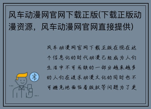 风车动漫网官网下载正版(下载正版动漫资源，风车动漫网官网直接提供)
